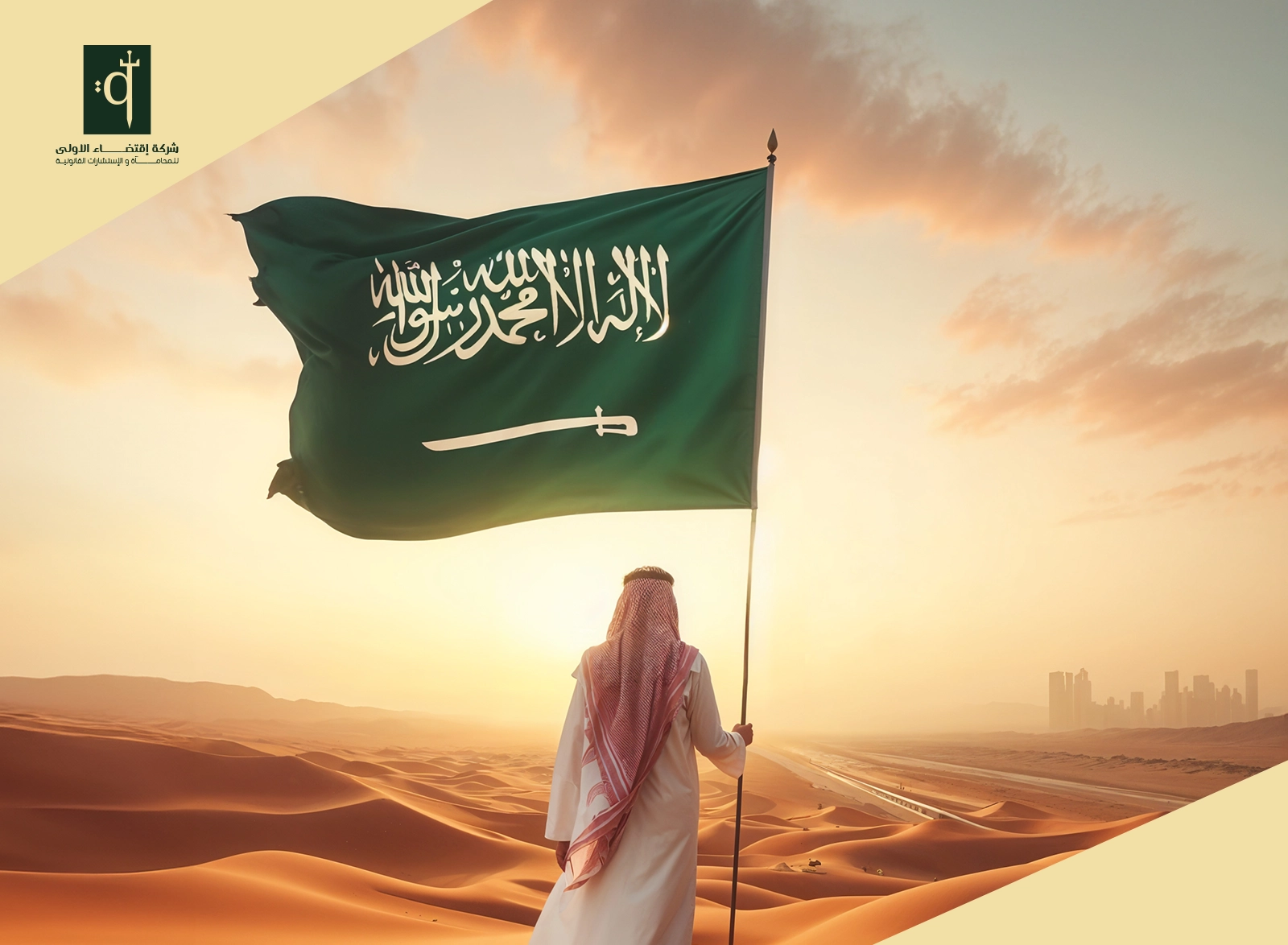 شركة اقتضاء الاولى للمحاماة والاستشارات